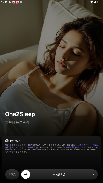 神奇睡眠app下载安卓版截图5