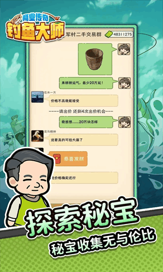 商业传奇钓鱼大师手机版截图1