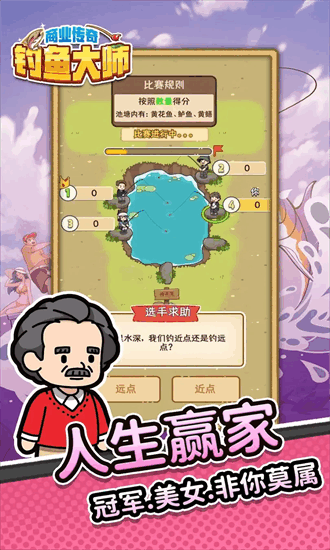 商业传奇钓鱼大师手机版截图2