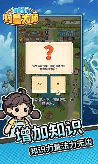商业传奇钓鱼大师手机版截图3