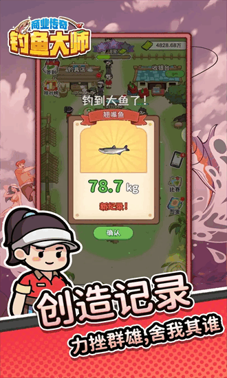 商业传奇钓鱼大师手机版截图4
