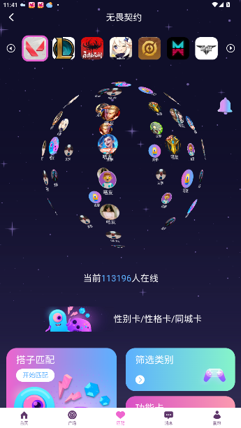 小嗒组队软件截图2