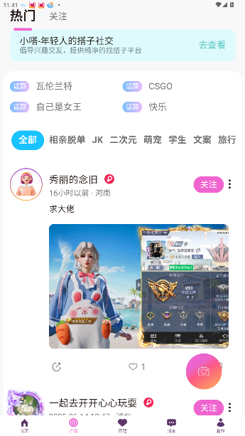 小嗒组队软件截图3