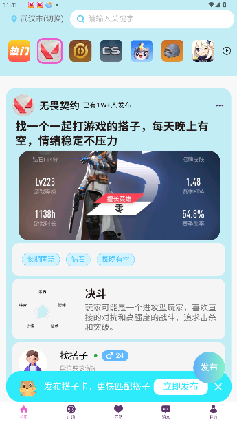 小嗒组队软件截图4