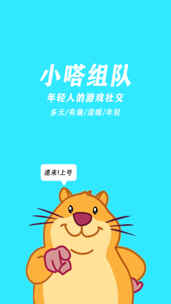 小嗒组队软件截图5