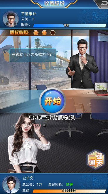 商业人生内购免费版截图2