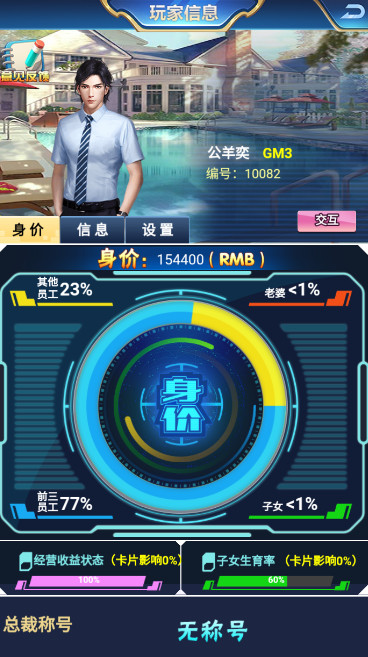 商业人生内购免费版截图3