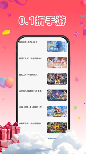 1号手游折扣平台app最新版截图3