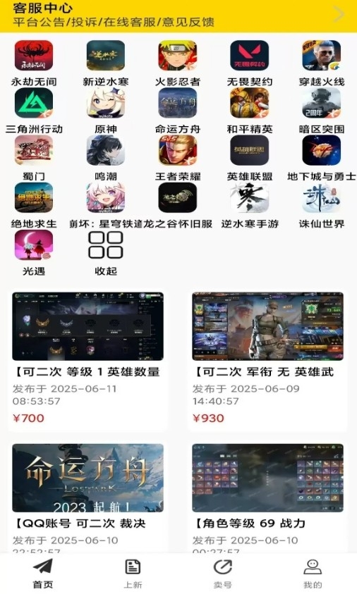1号手游折扣平台app最新版截图4