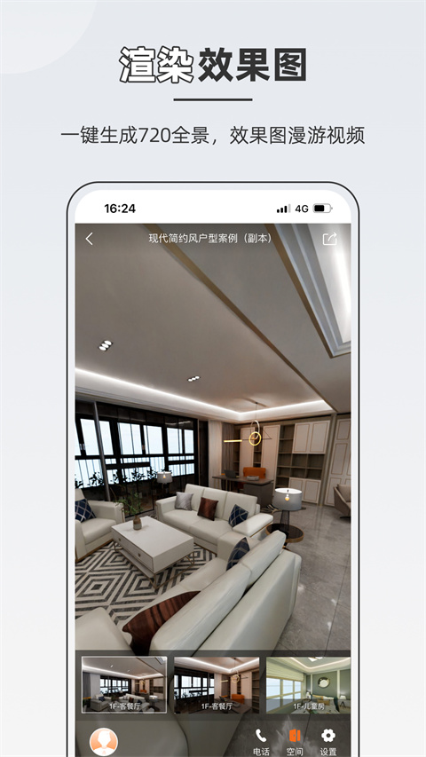 知户型app官方版截图1