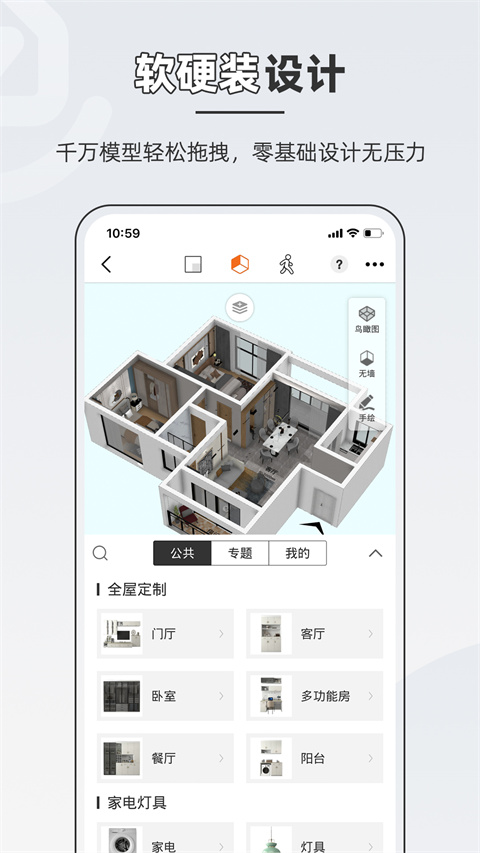 知户型app官方版截图5