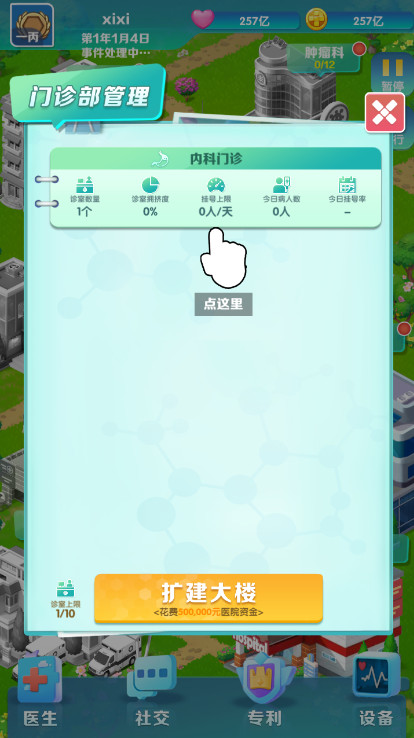 我是院长2无限金币版截图2