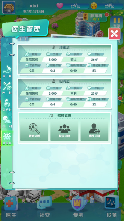 我是院长2无限金币版截图3
