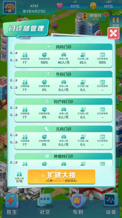 我是院长2无限金币版截图4
