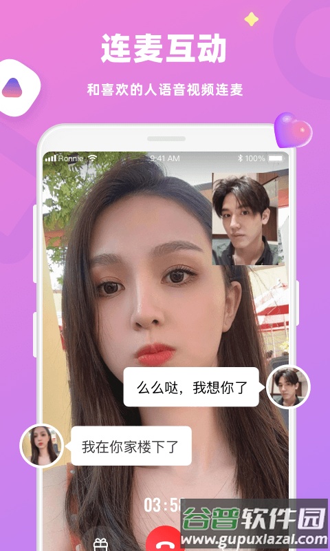 恋恋佳缘app截图1