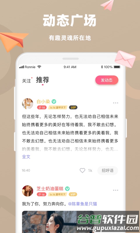 恋恋佳缘app截图2