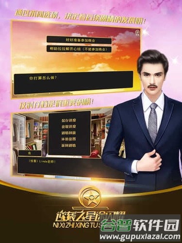 逆袭之星途闪耀旧版安装包下载(逆袭之星途璀璨)截图1