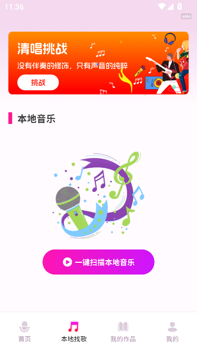 K歌大师app最新版截图1