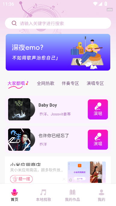K歌大师app最新版截图2