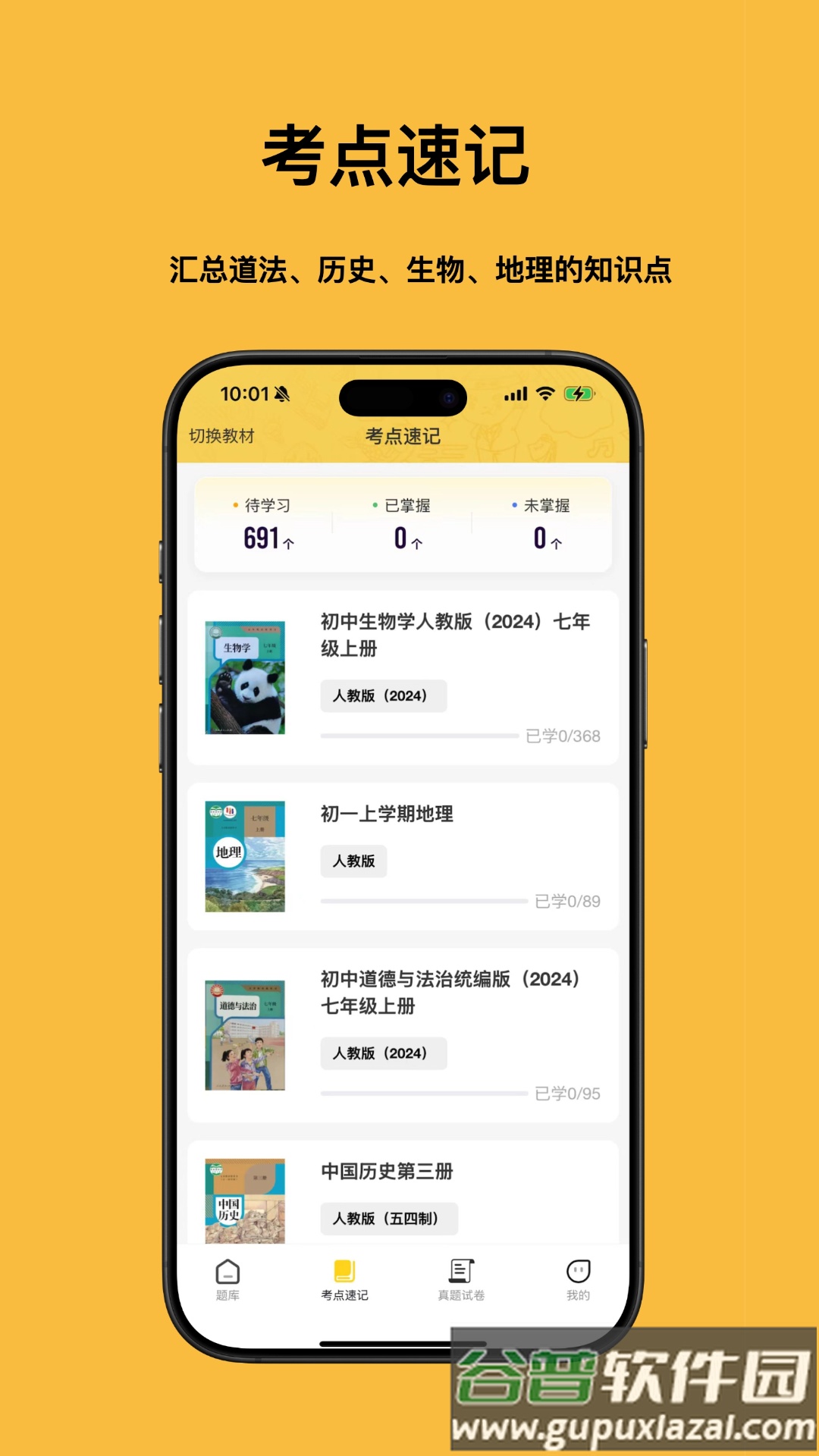 小四门宝典(免费版)截图2