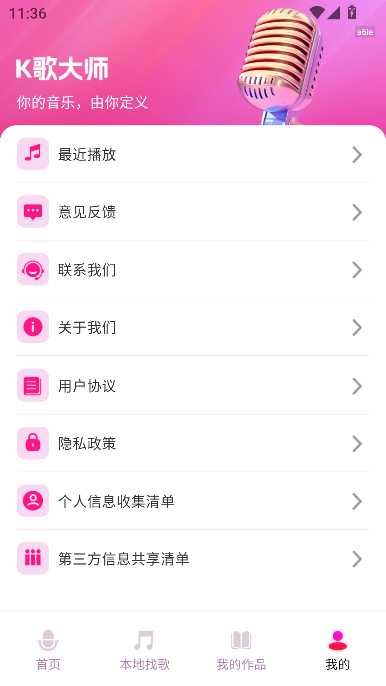 K歌大师app最新版截图3
