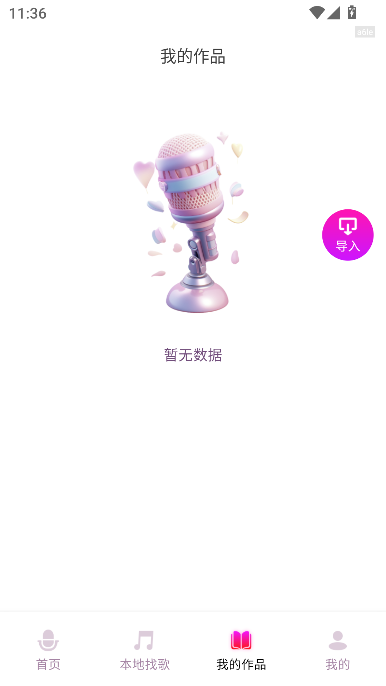K歌大师app最新版截图5