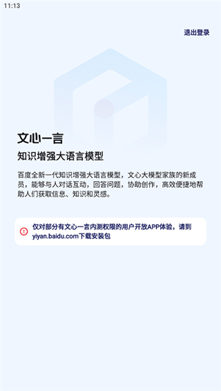 文心一言app免费版截图1