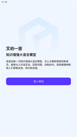 文心一言app免费版截图2