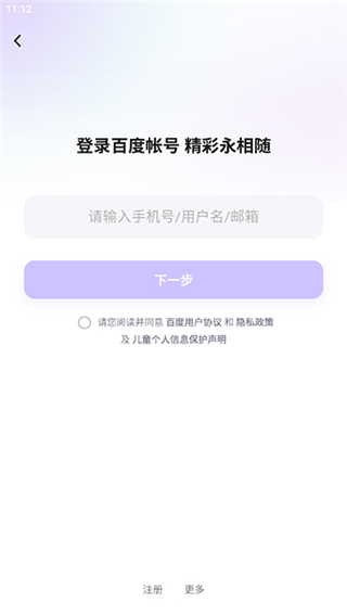文心一言app免费版截图3