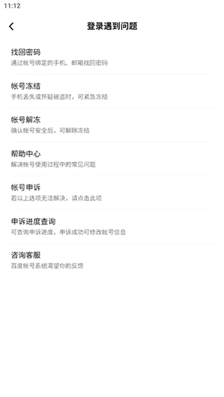 文心一言app免费版截图4