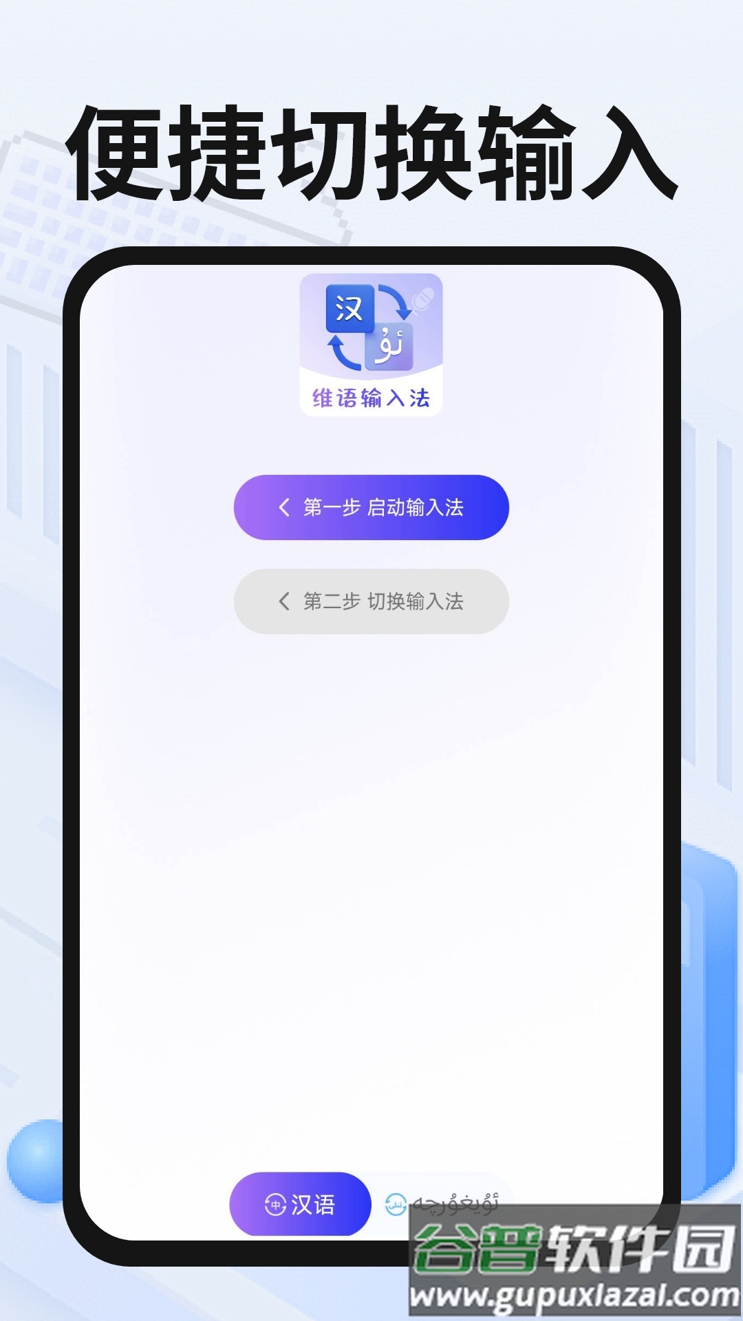 维语手机输入法官方版截图4