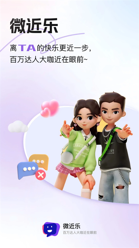 微近乐app最新版本截图3