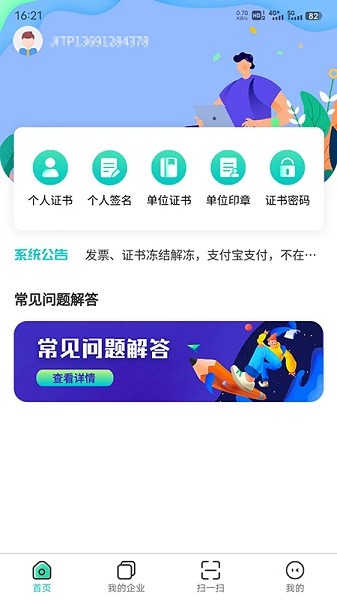 商务数字认证软件截图1