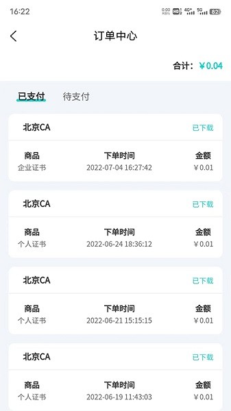 商务数字认证软件截图3