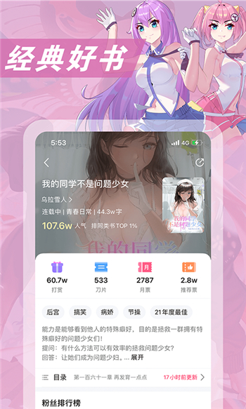 次元姬小说截图4