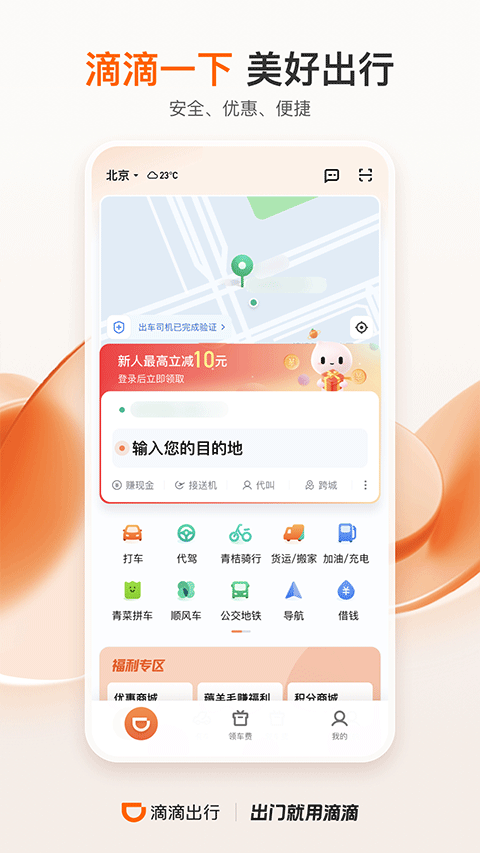 滴滴出行手机版截图3
