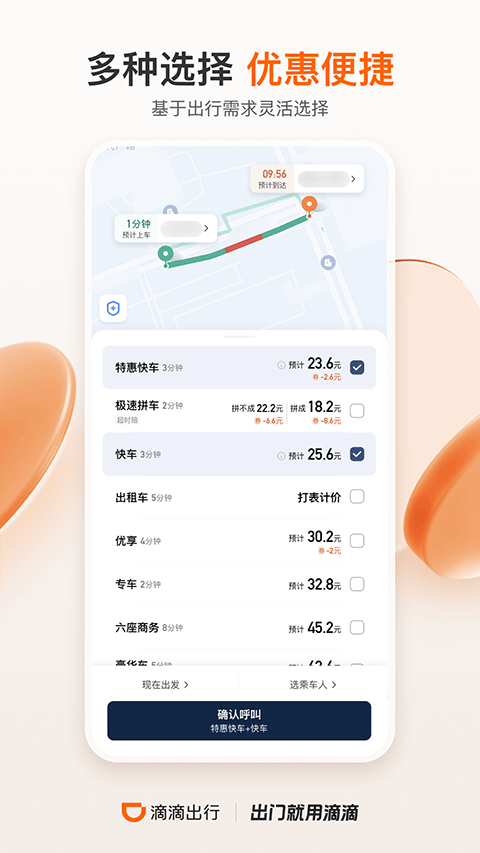 滴滴出行手机版截图4