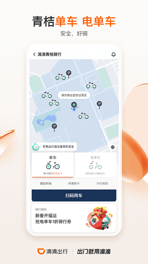 滴滴出行手机版截图5