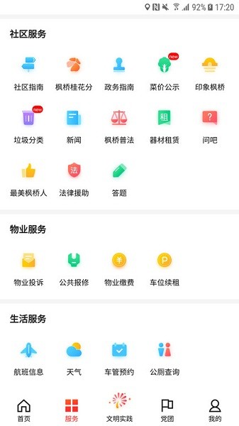 住枫桥客户端截图1