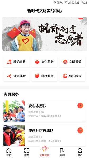 住枫桥客户端截图2