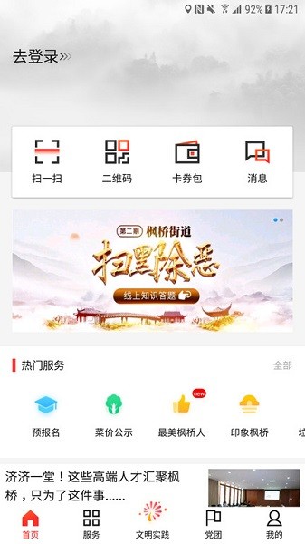 住枫桥客户端截图3