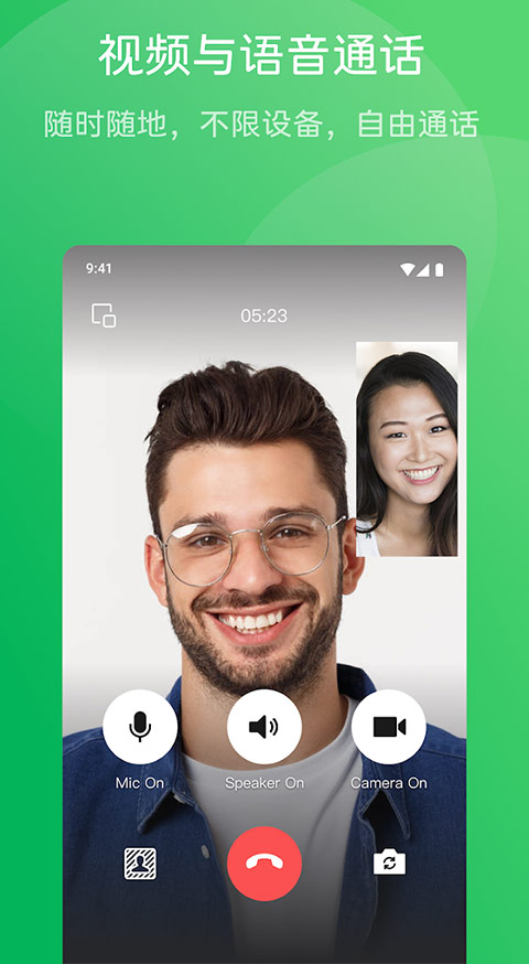 WeChat国际版官方版截图4