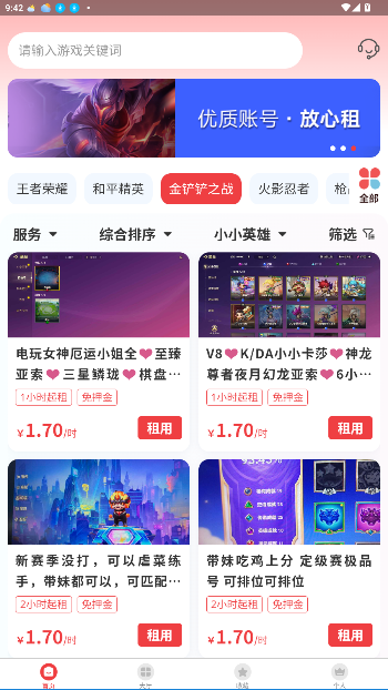 九租号平台截图1
