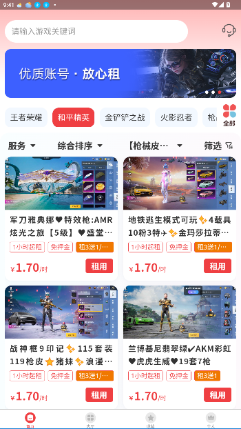 九租号平台截图2
