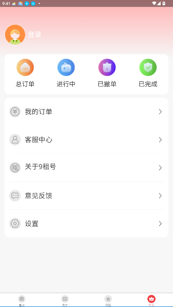 九租号平台截图3