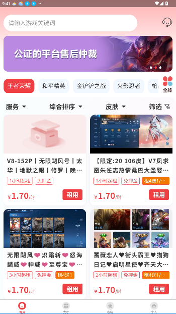 九租号平台截图4