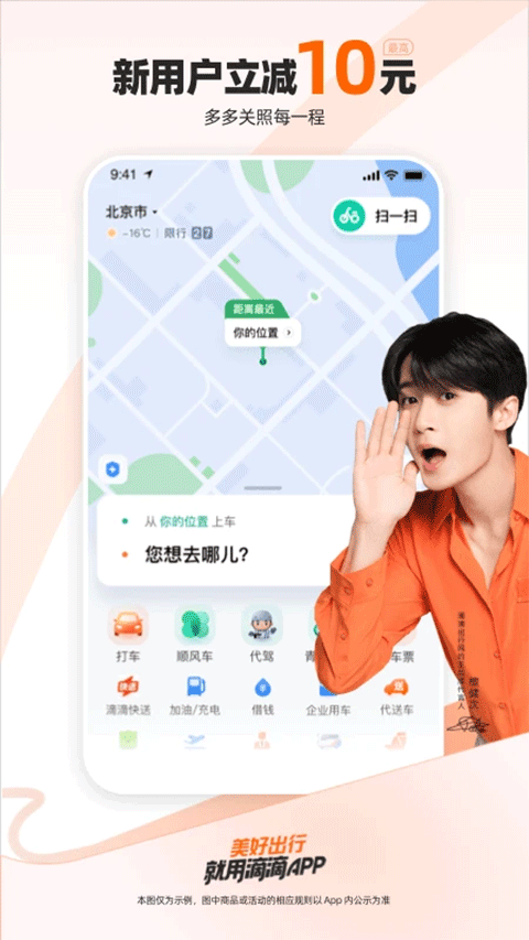 滴滴顺风车app最新版(滴滴出行)截图1
