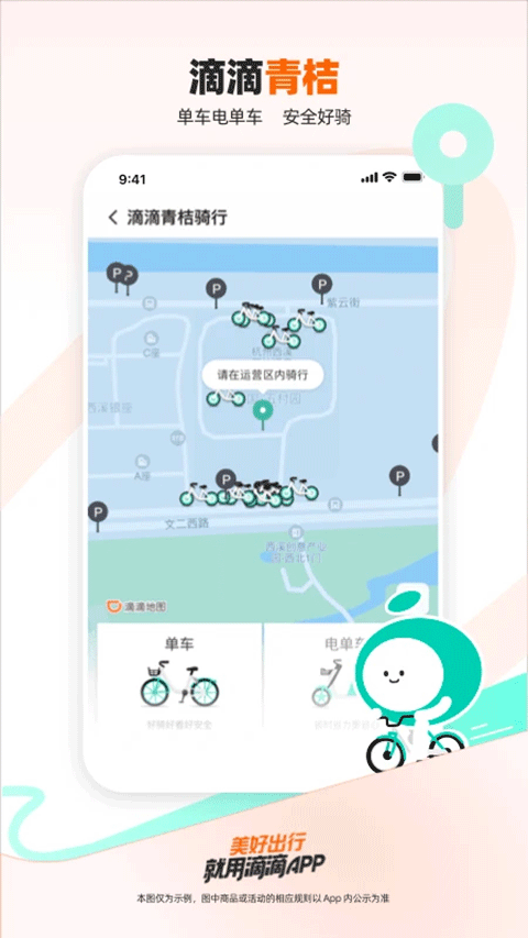 滴滴顺风车app最新版(滴滴出行)截图2