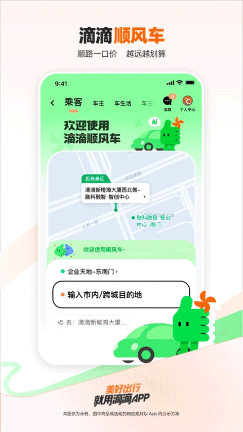 滴滴顺风车app最新版(滴滴出行)截图3