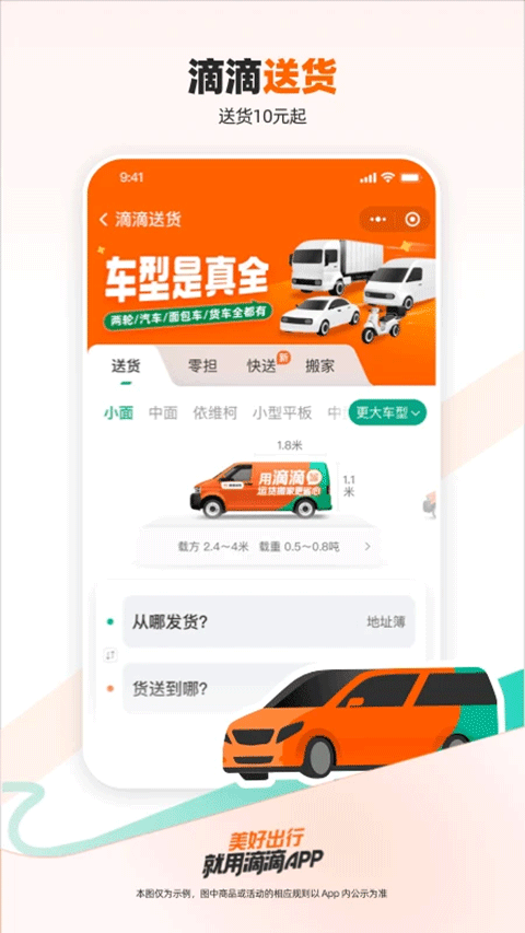滴滴顺风车app最新版(滴滴出行)截图4